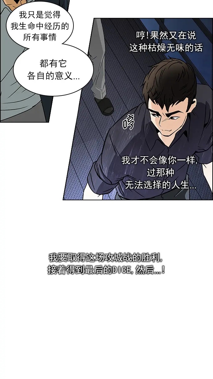 [第103话] VS游戏 第53页