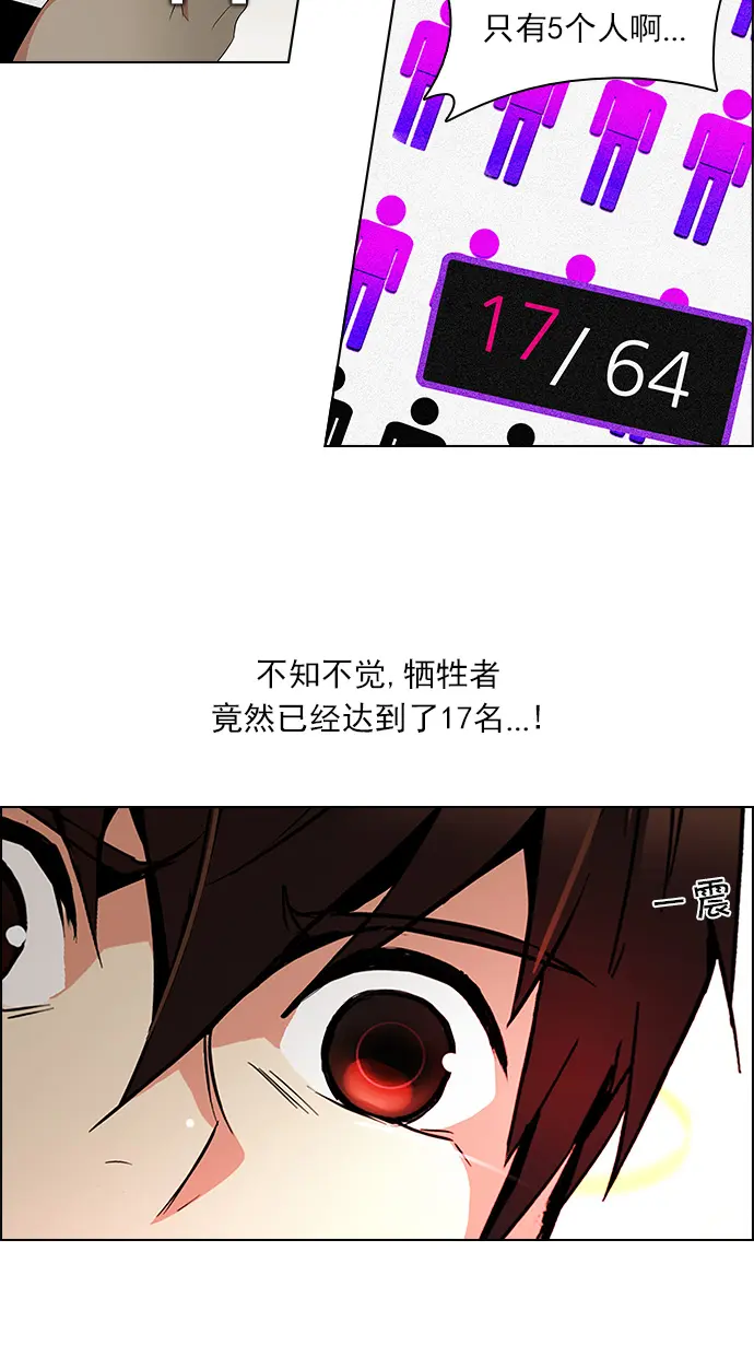 [第113话] 将军 第29页