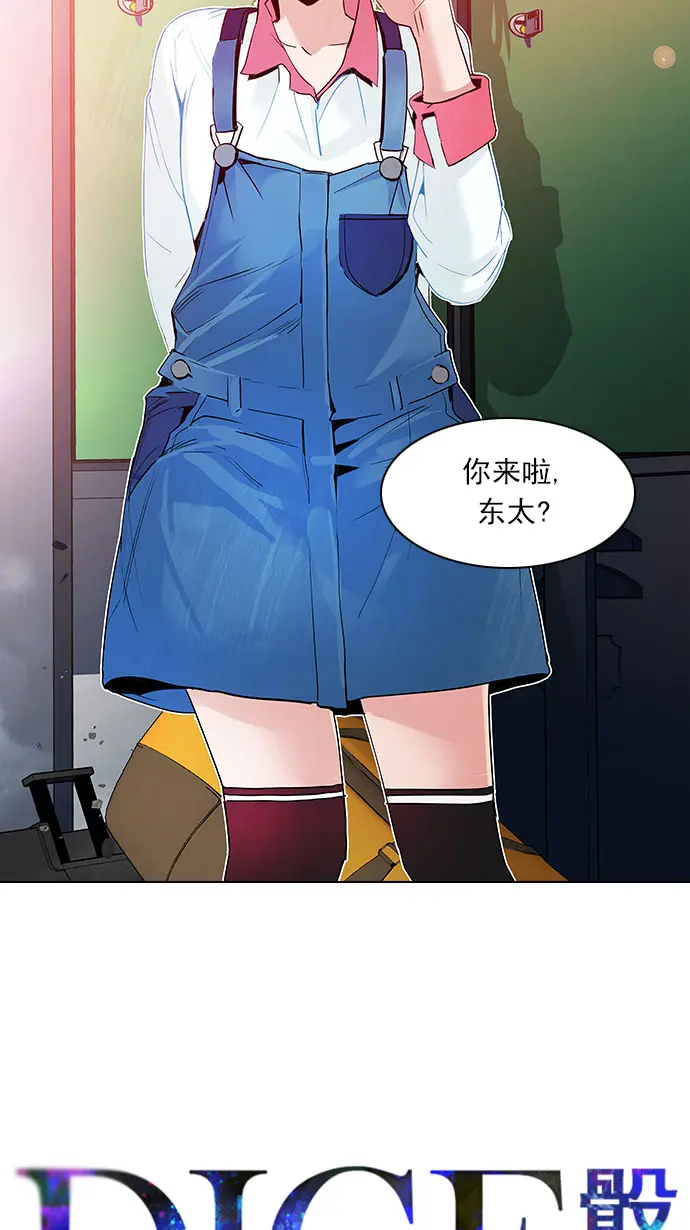 [第118话] 远离DICE的周日 (1) 第4页
