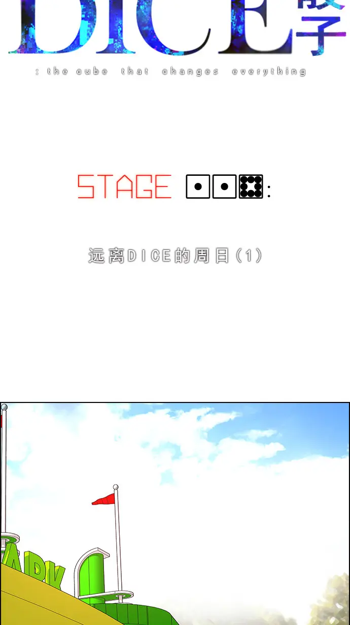 [第118话] 远离DICE的周日 (1) 第5页