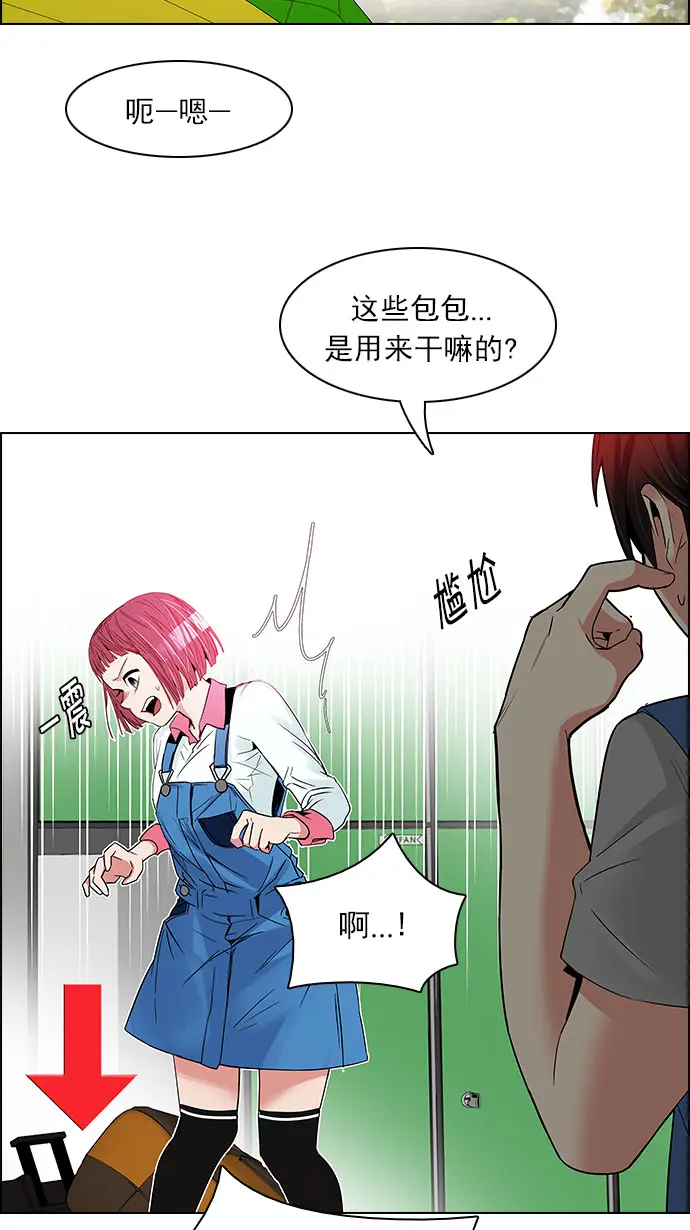 [第118话] 远离DICE的周日 (1) 第6页