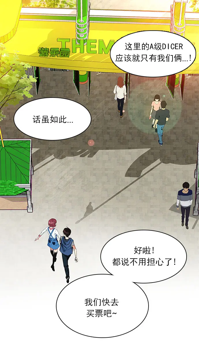 [第118话] 远离DICE的周日 (1) 第14页