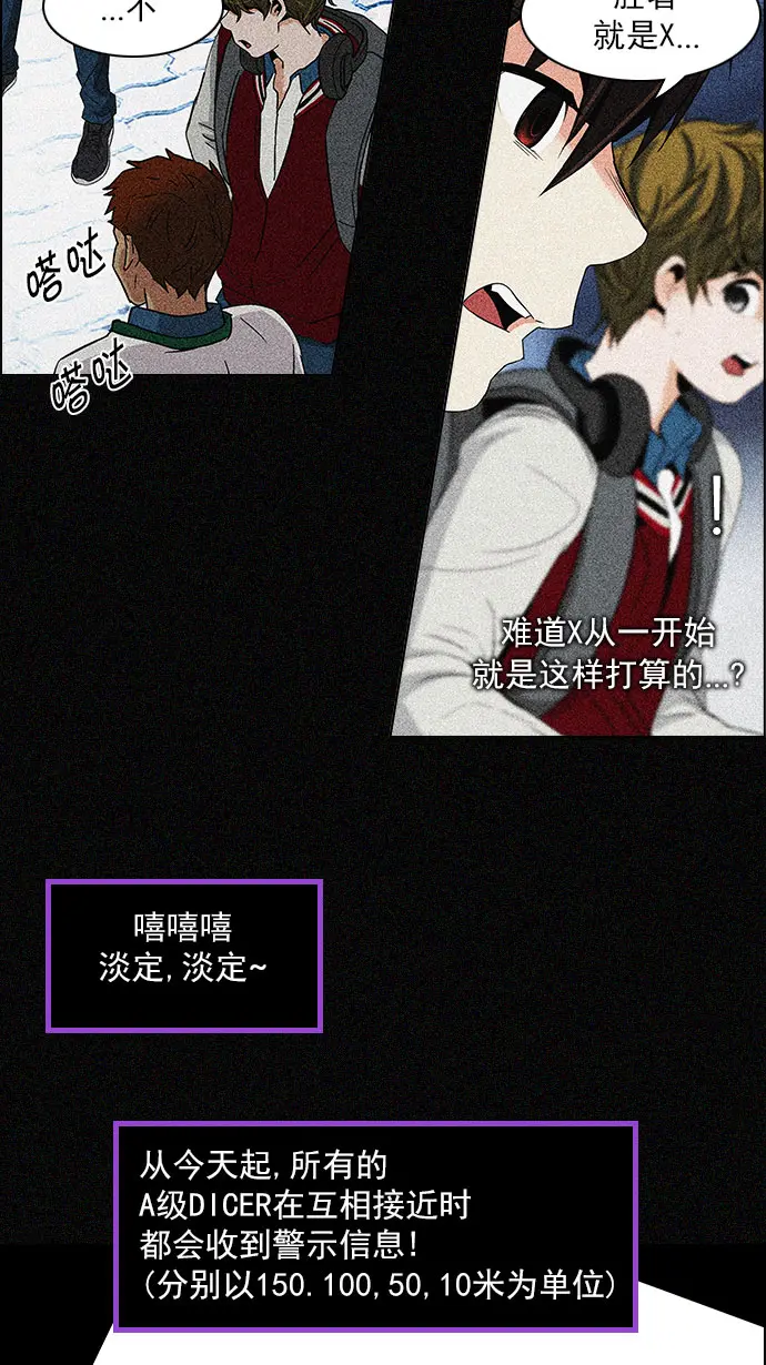 [第118话] 远离DICE的周日 (1) 第21页