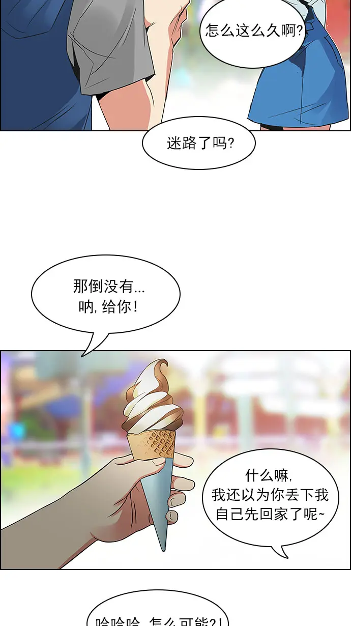 [第118话] 远离DICE的周日 (1) 第27页