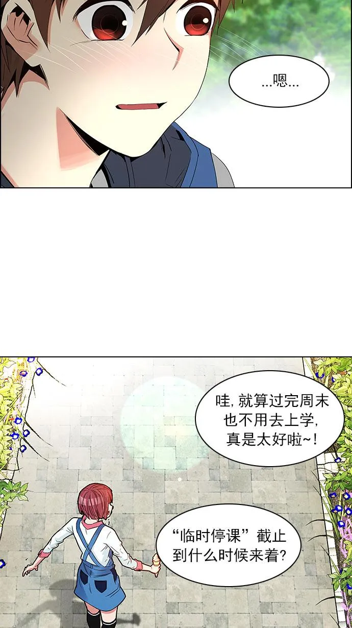 [第118话] 远离DICE的周日 (1) 第30页