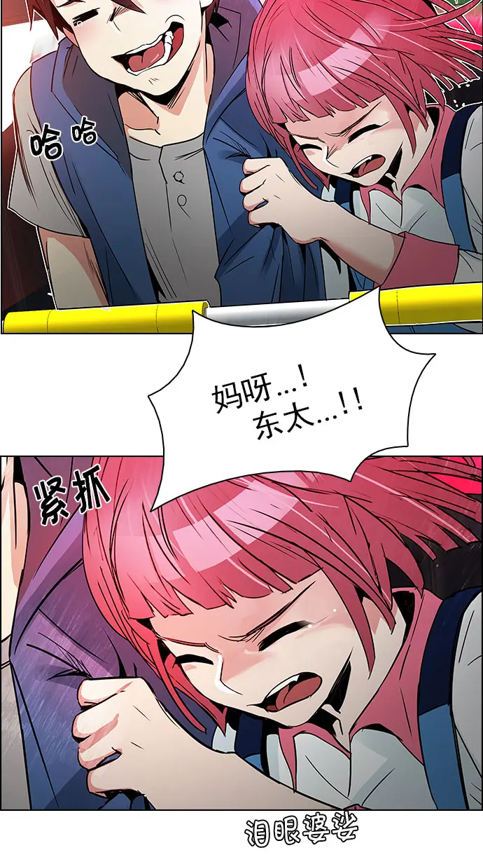 [第118话] 远离DICE的周日 (1) 第40页