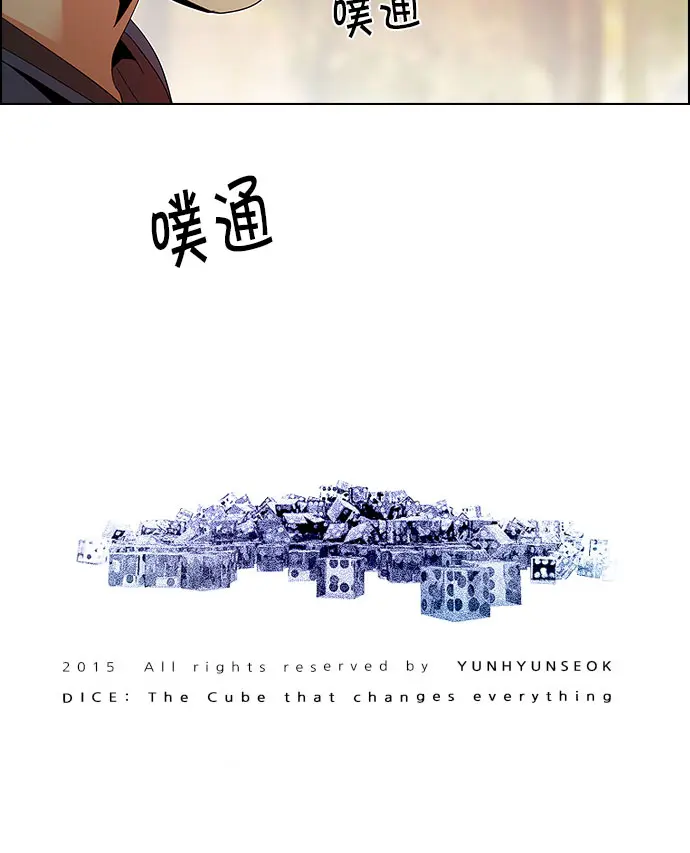 [第118话] 远离DICE的周日 (1) 第58页