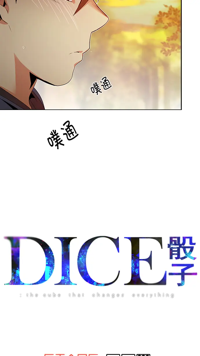 [第119话] 远离DICE的周日 (2) 第5页