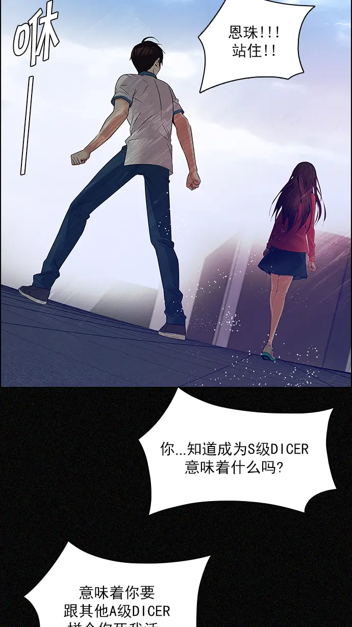 [第119话] 远离DICE的周日 (2) 第28页