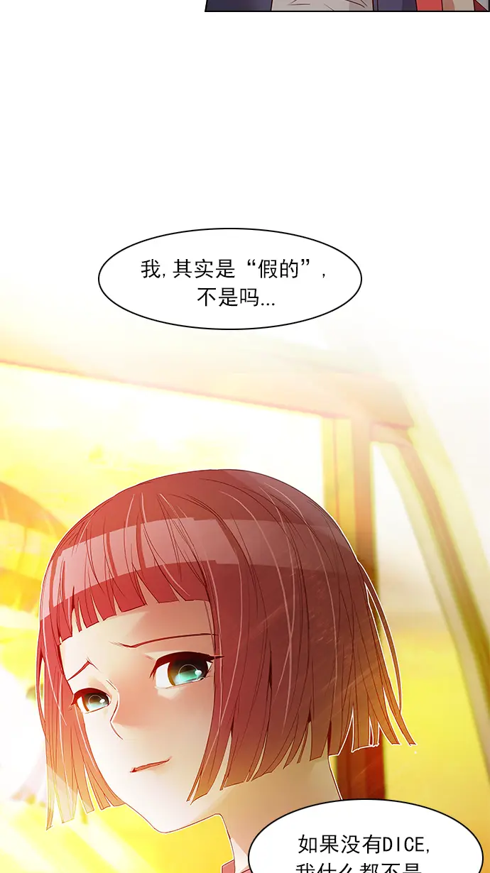 [第119话] 远离DICE的周日 (2) 第52页