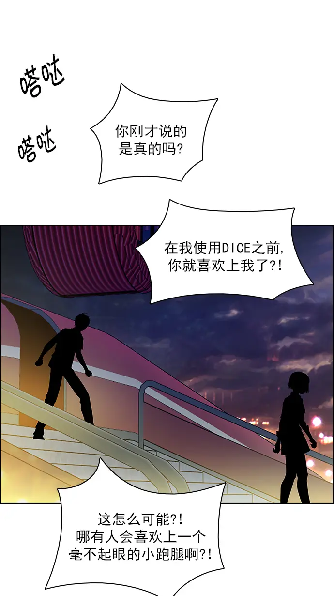 [第119话] 远离DICE的周日 (2) 第58页