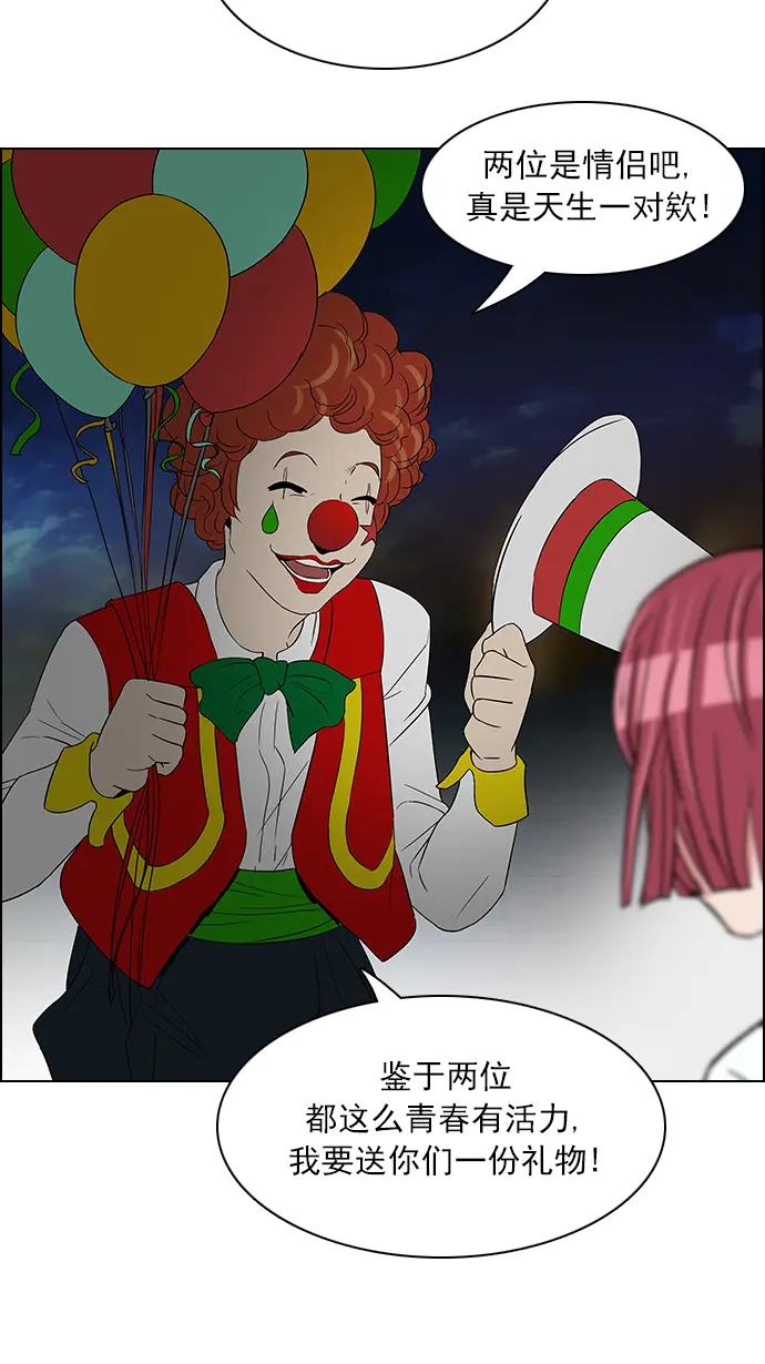 [第119话] 远离DICE的周日 (2) 第60页