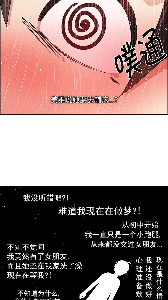 [第123话] 周日的夜晚 (2) 第28页