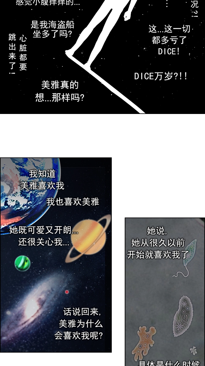 [第123话] 周日的夜晚 (2) 第29页