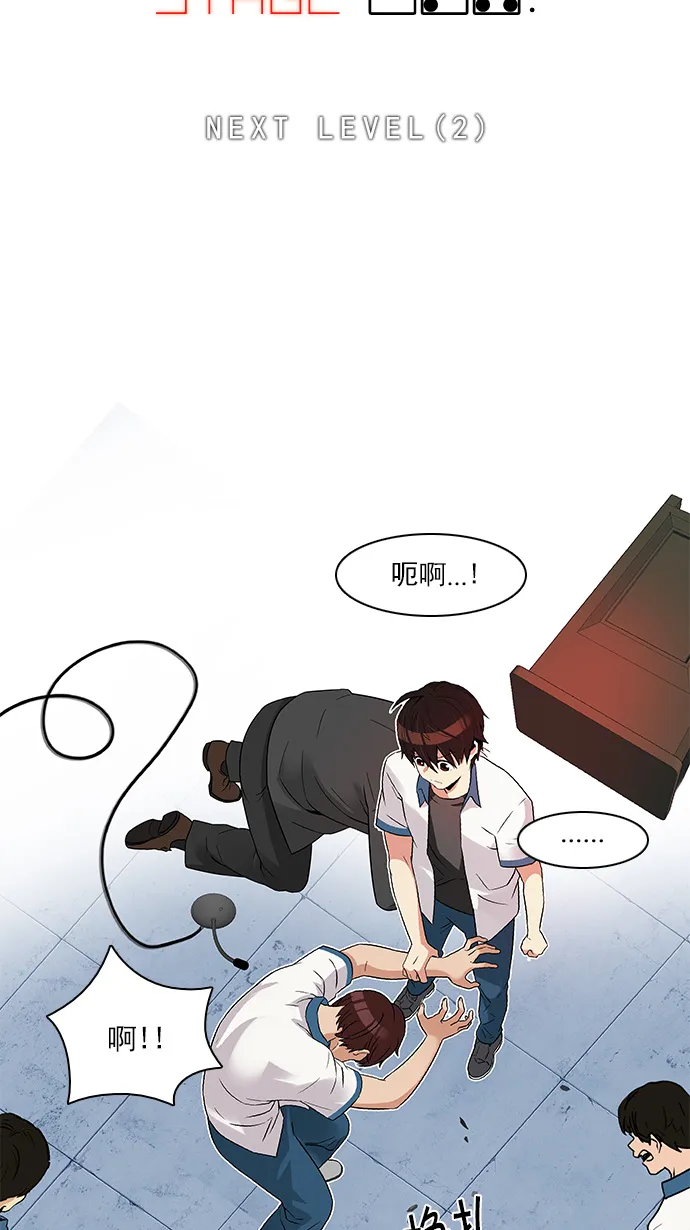 [第126话] NEXT LEVEL (2) 第5页