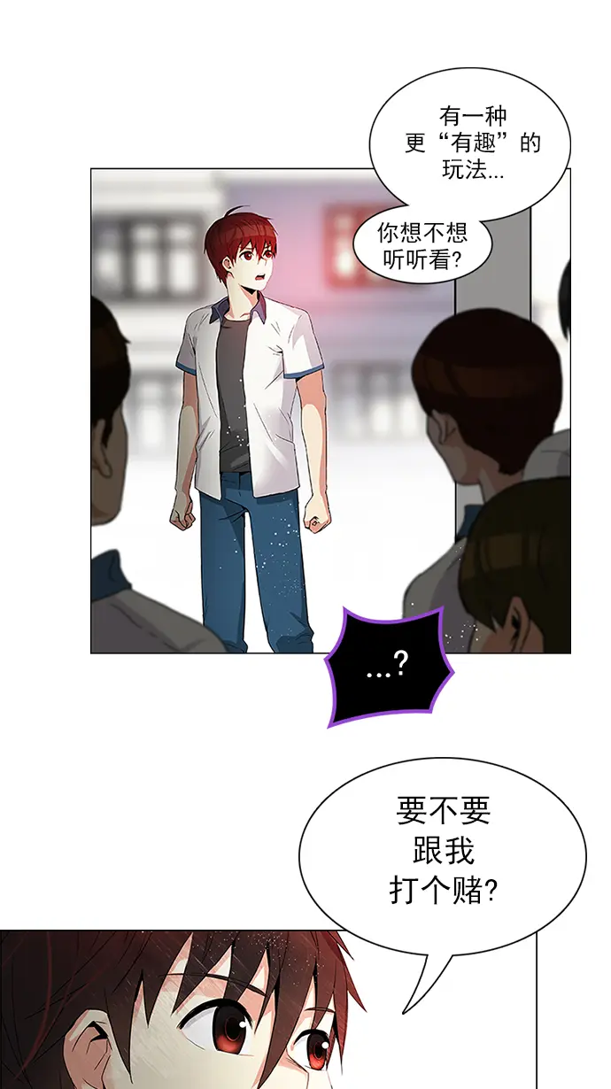 [第127话] DICER or NOT (1) 第2页