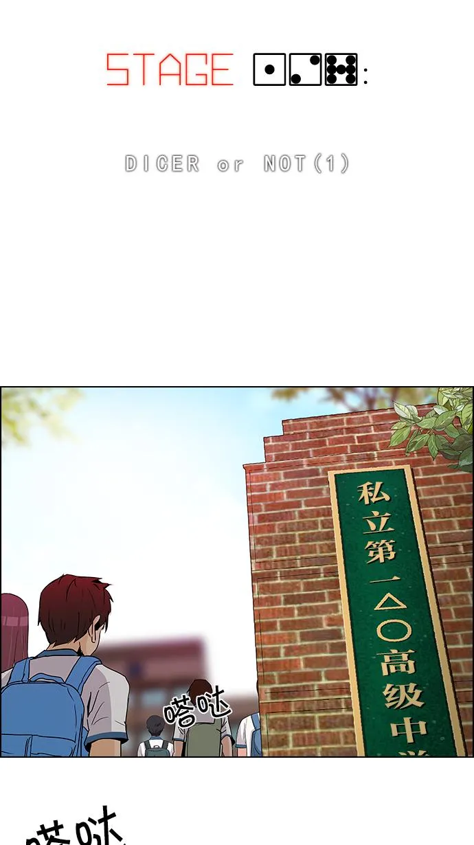 [第127话] DICER or NOT (1) 第7页