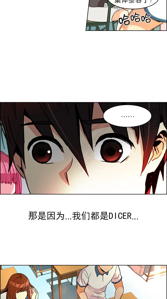[第127话] DICER or NOT (1) 第62页