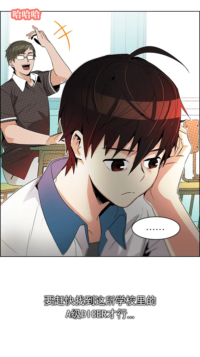 [第127话] DICER or NOT (1) 第67页