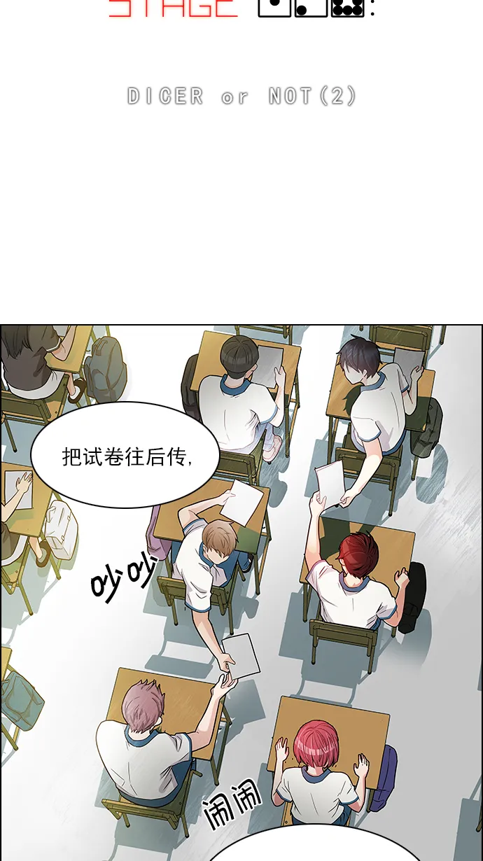 [第128话] DICER or NOT (2) 第4页