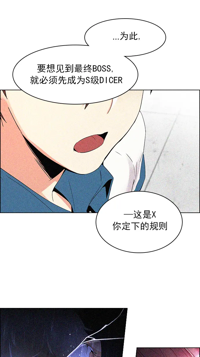 [第128话] DICER or NOT (2) 第33页