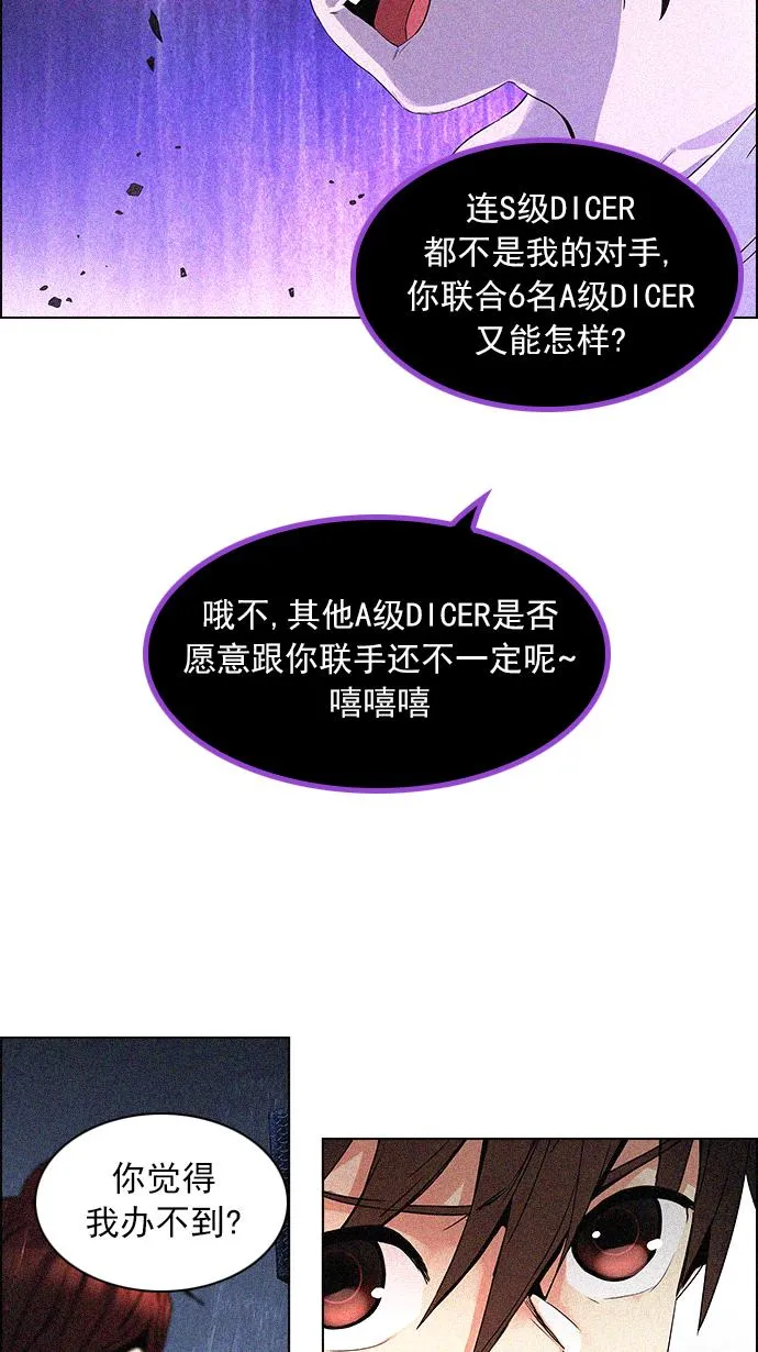 [第128话] DICER or NOT (2) 第39页