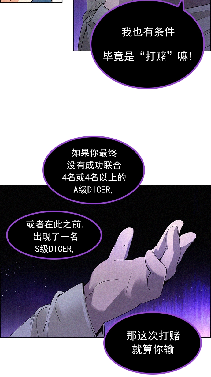 [第128话] DICER or NOT (2) 第50页