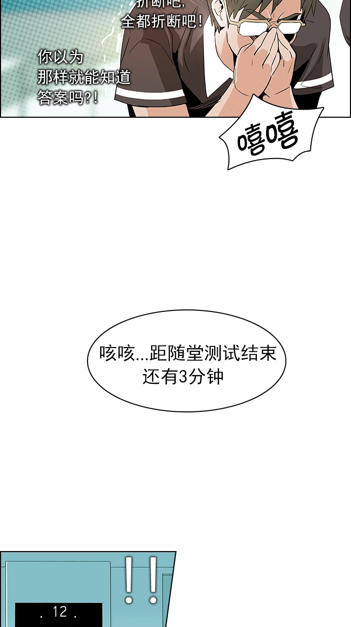 [第128话] DICER or NOT (2) 第60页