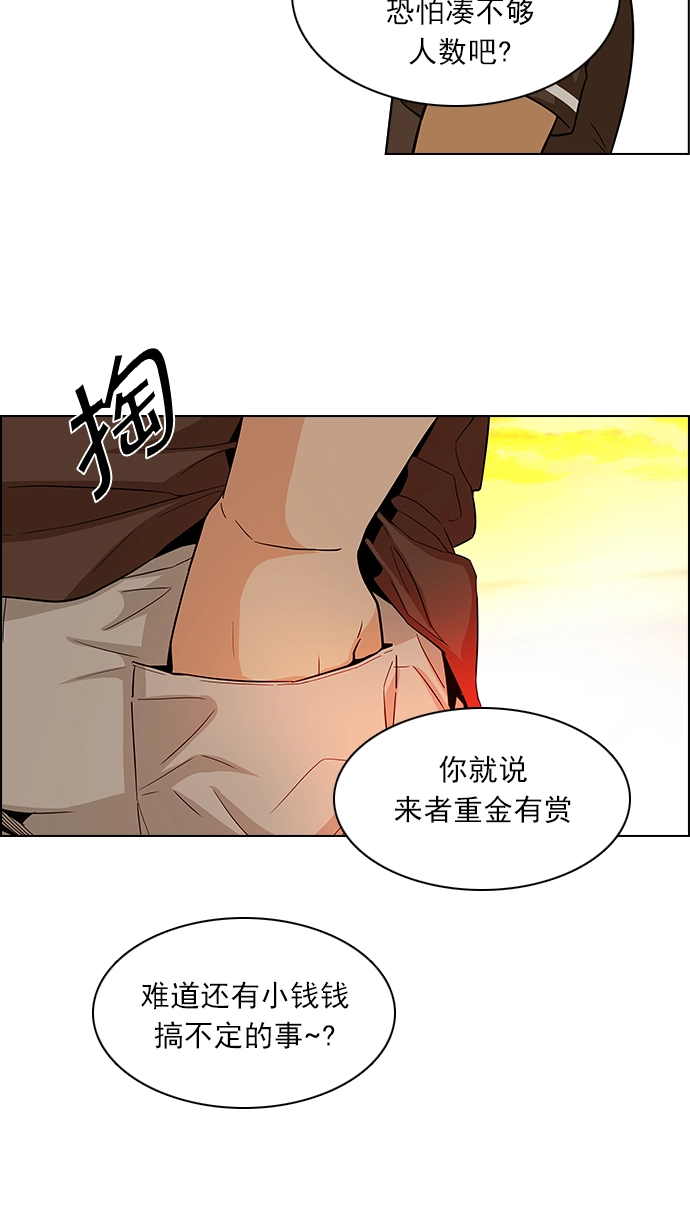 [第129话] DICER or NOT (3) 第66页