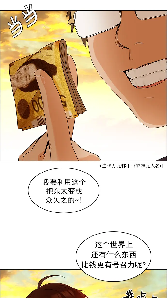 [第129话] DICER or NOT (3) 第67页