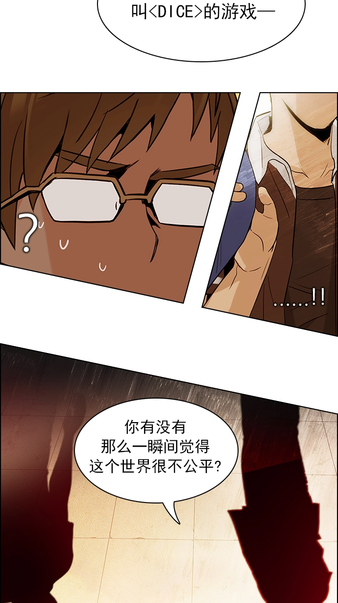 [第131话] DICER or NOT (5) 第56页