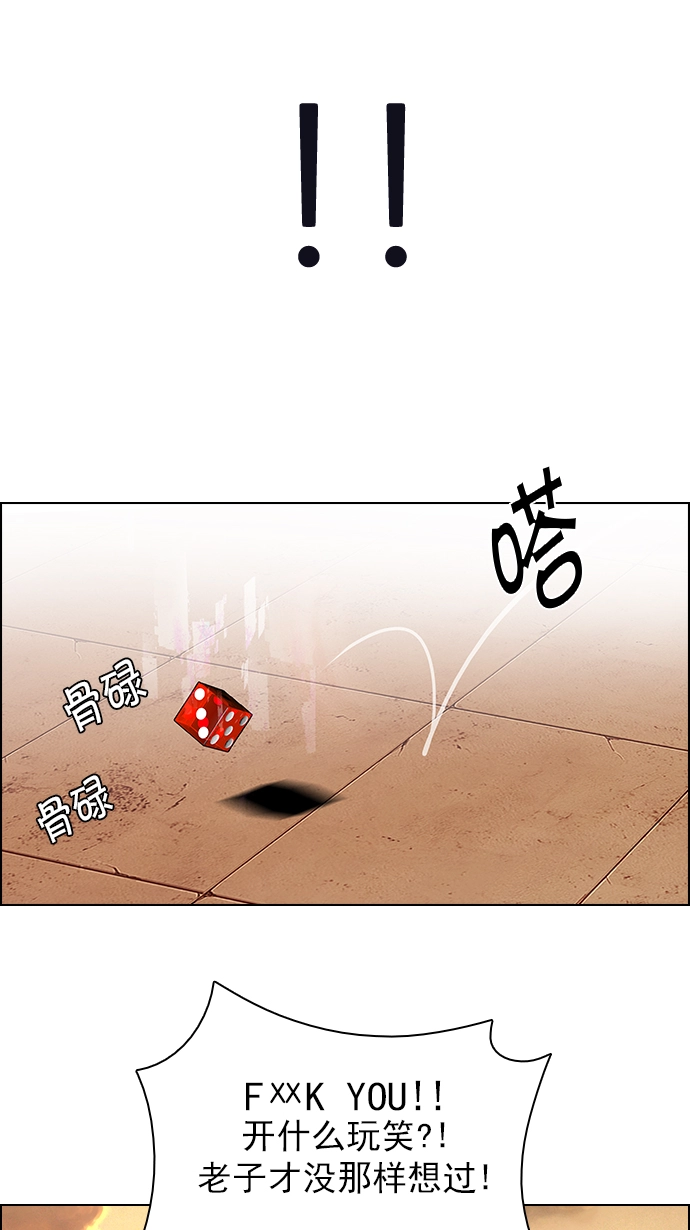 [第131话] DICER or NOT (5) 第61页