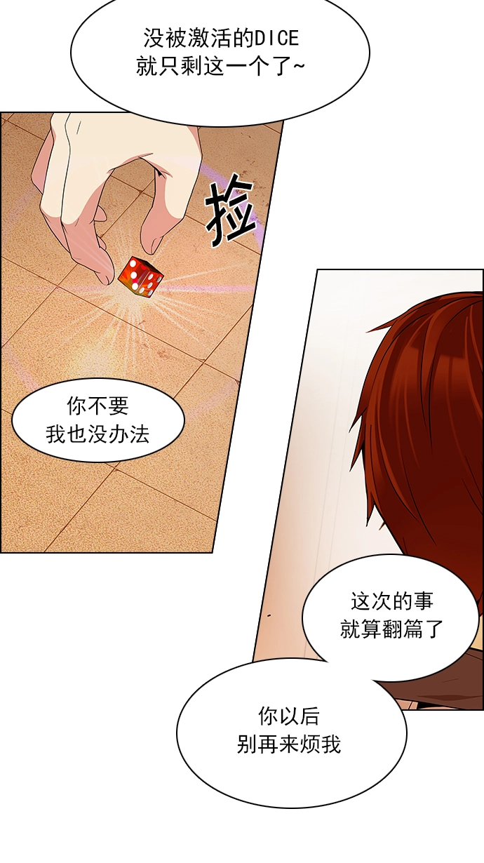 [第131话] DICER or NOT (5) 第64页