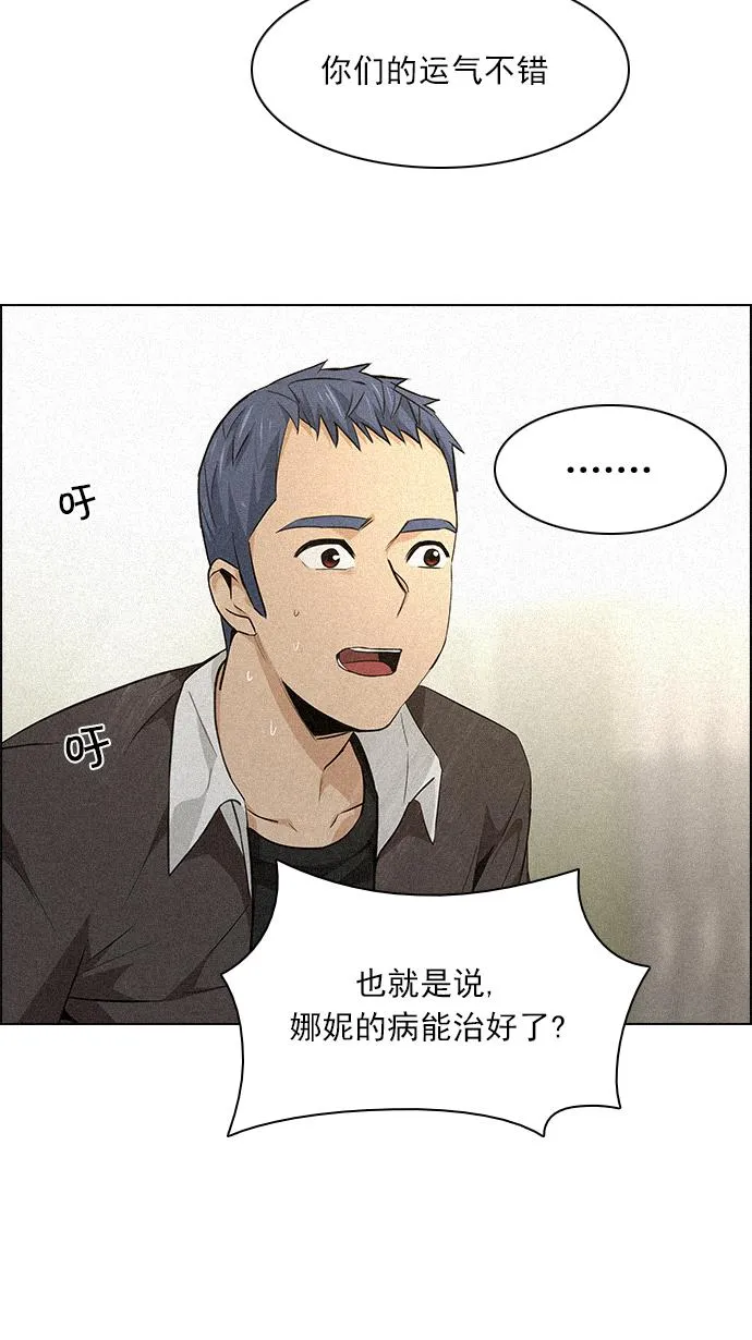 [第137话] Lovers (2) 第53页