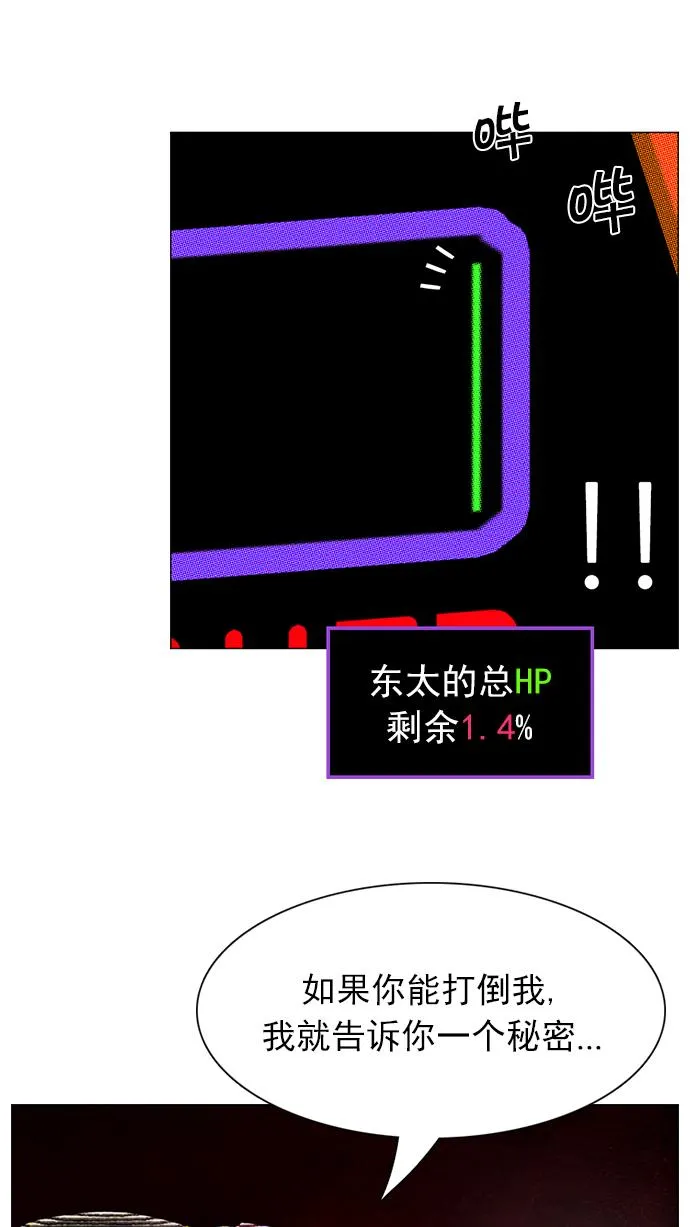 [第156话] 塔罗牌战马 (8) 第2页