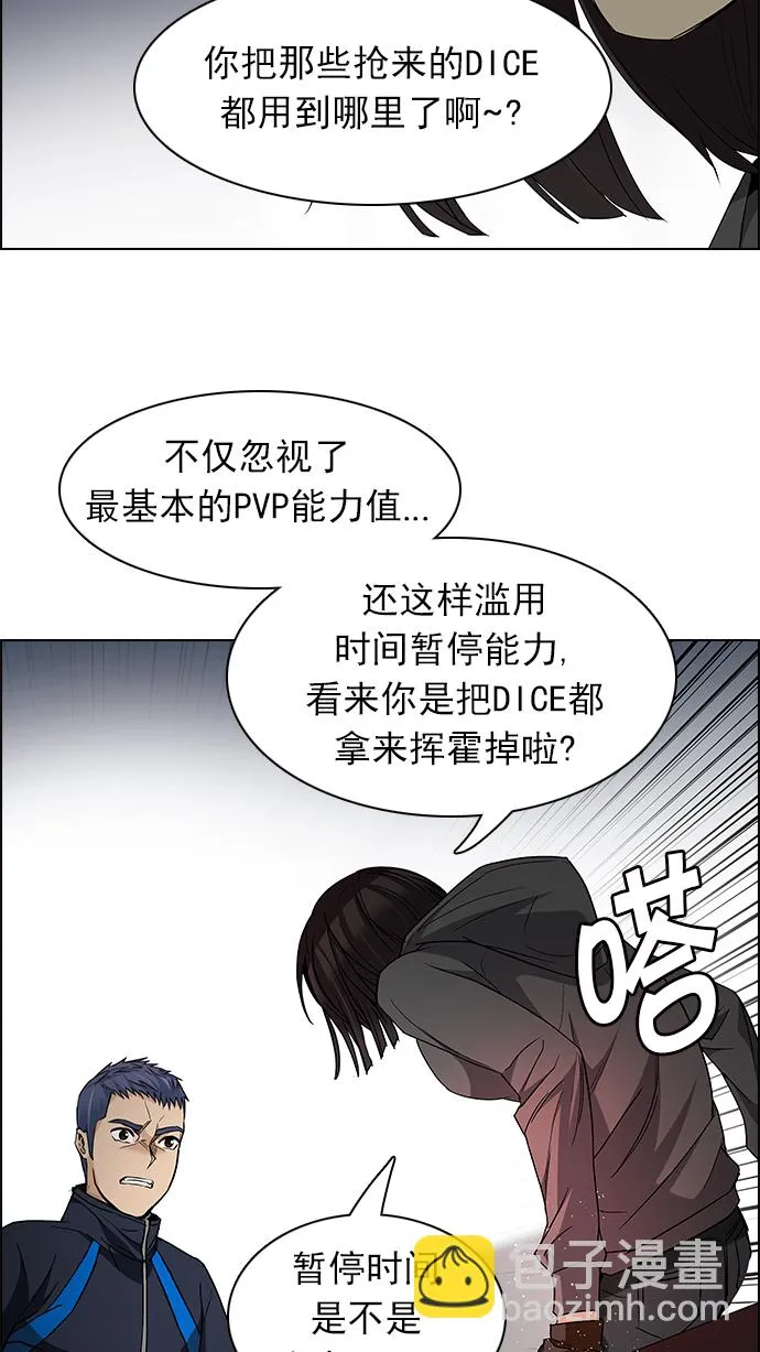 [第156话] 塔罗牌战马 (8) 第38页