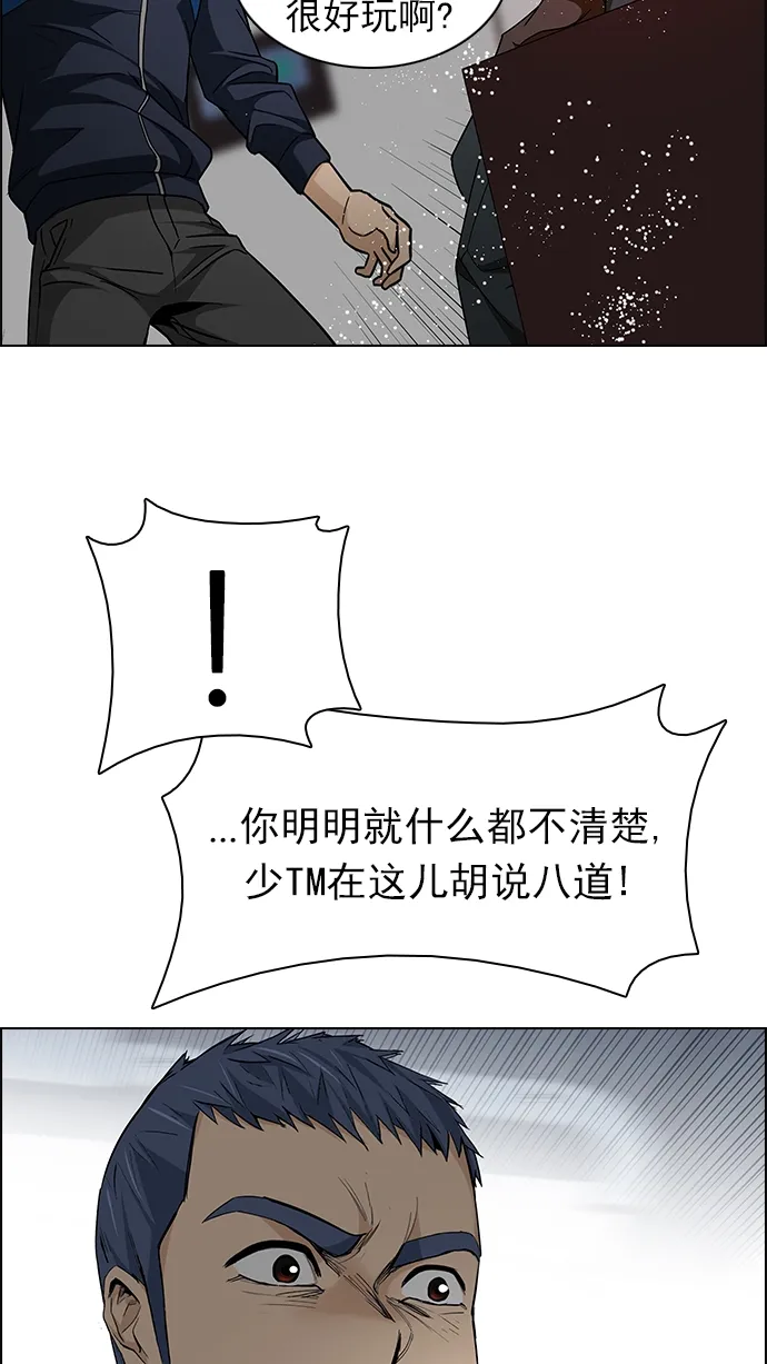 [第156话] 塔罗牌战马 (8) 第39页