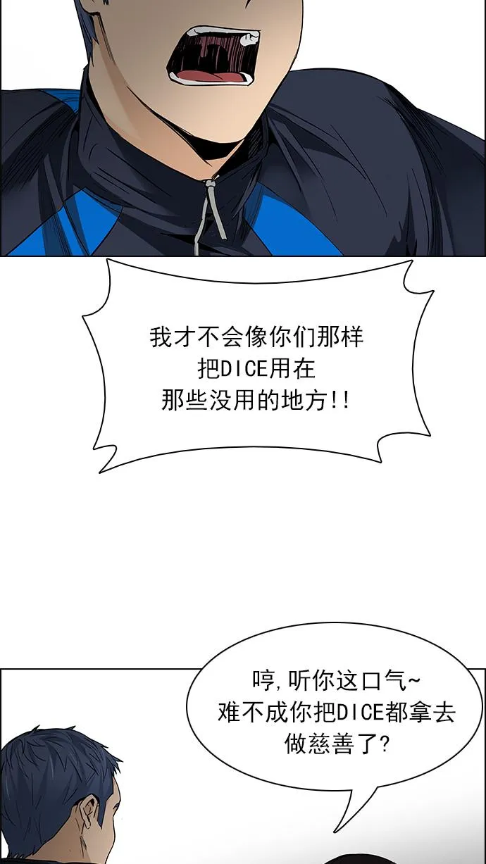 [第156话] 塔罗牌战马 (8) 第40页
