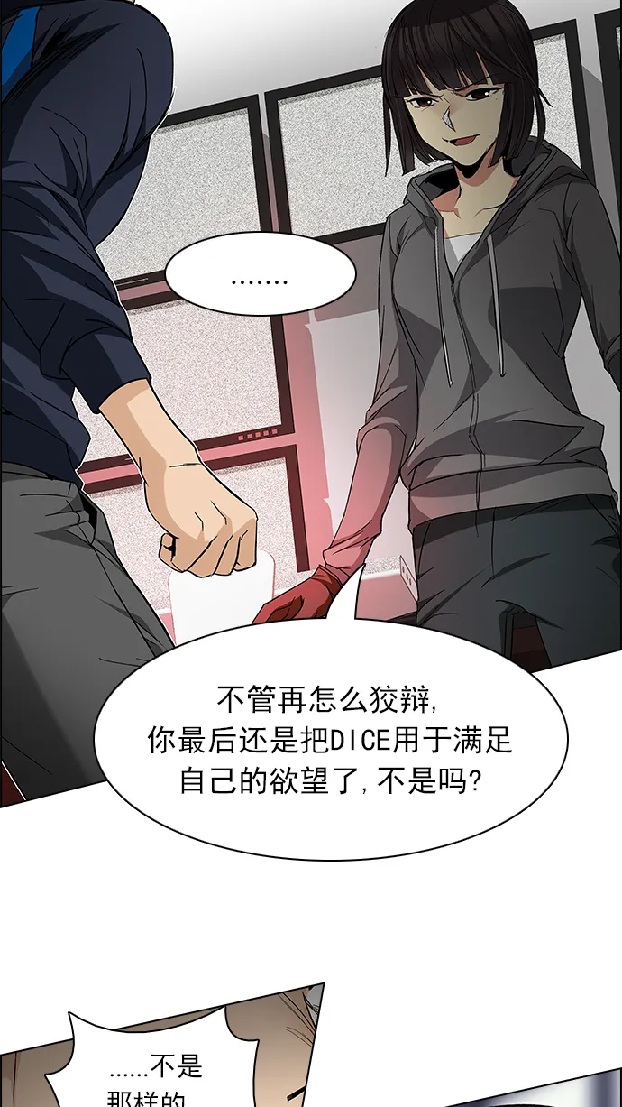 [第156话] 塔罗牌战马 (8) 第41页