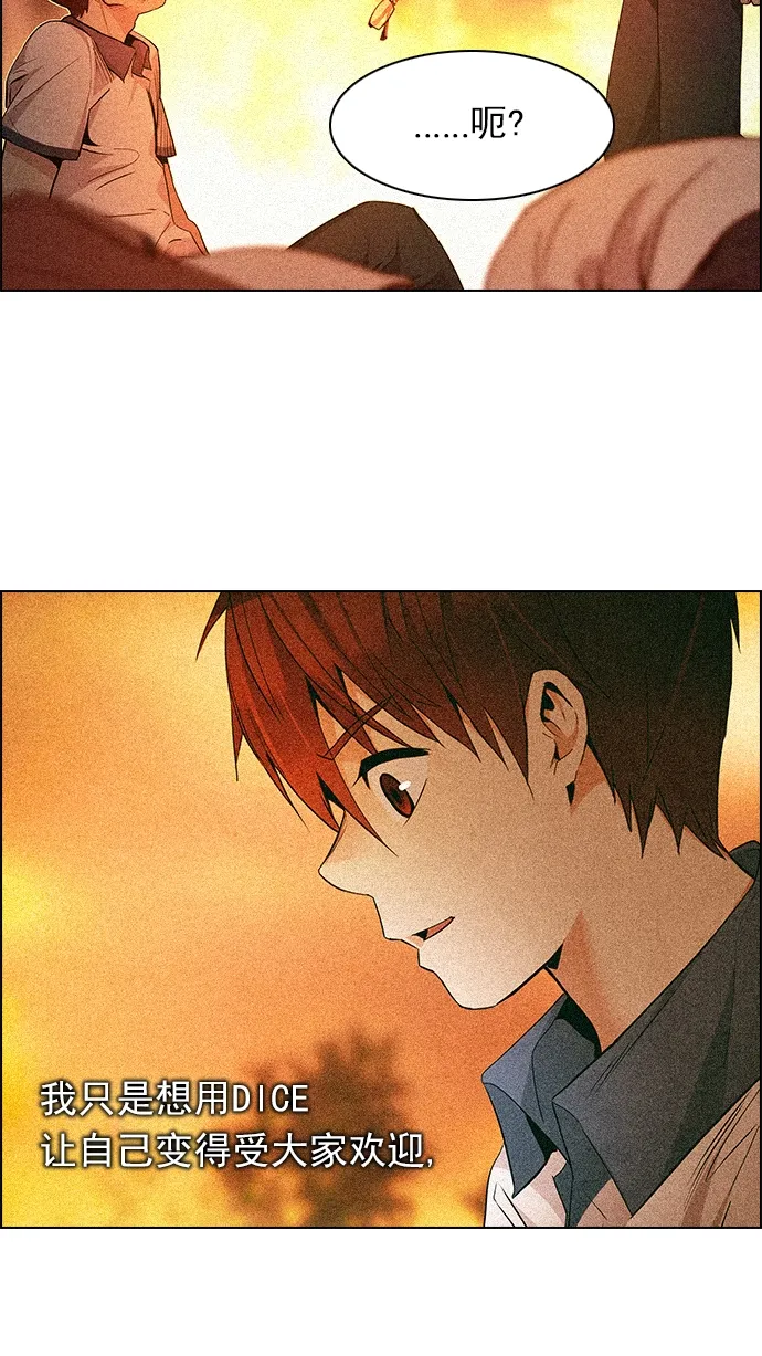 [第156话] 塔罗牌战马 (8) 第77页