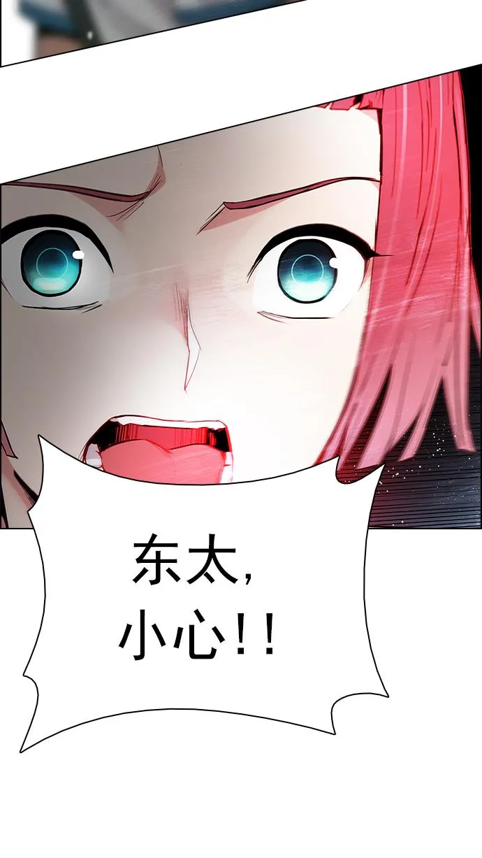 [第156话] 塔罗牌战马 (8) 第86页