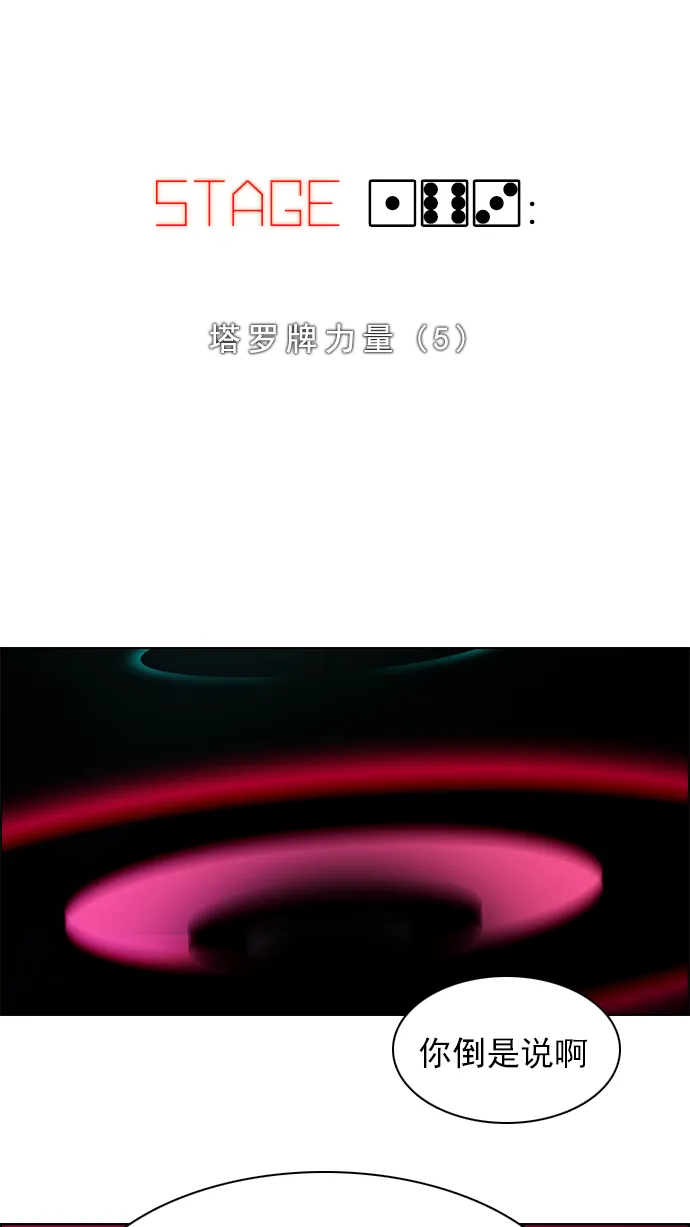 [第163话] 塔罗牌力量 (5) 第5页
