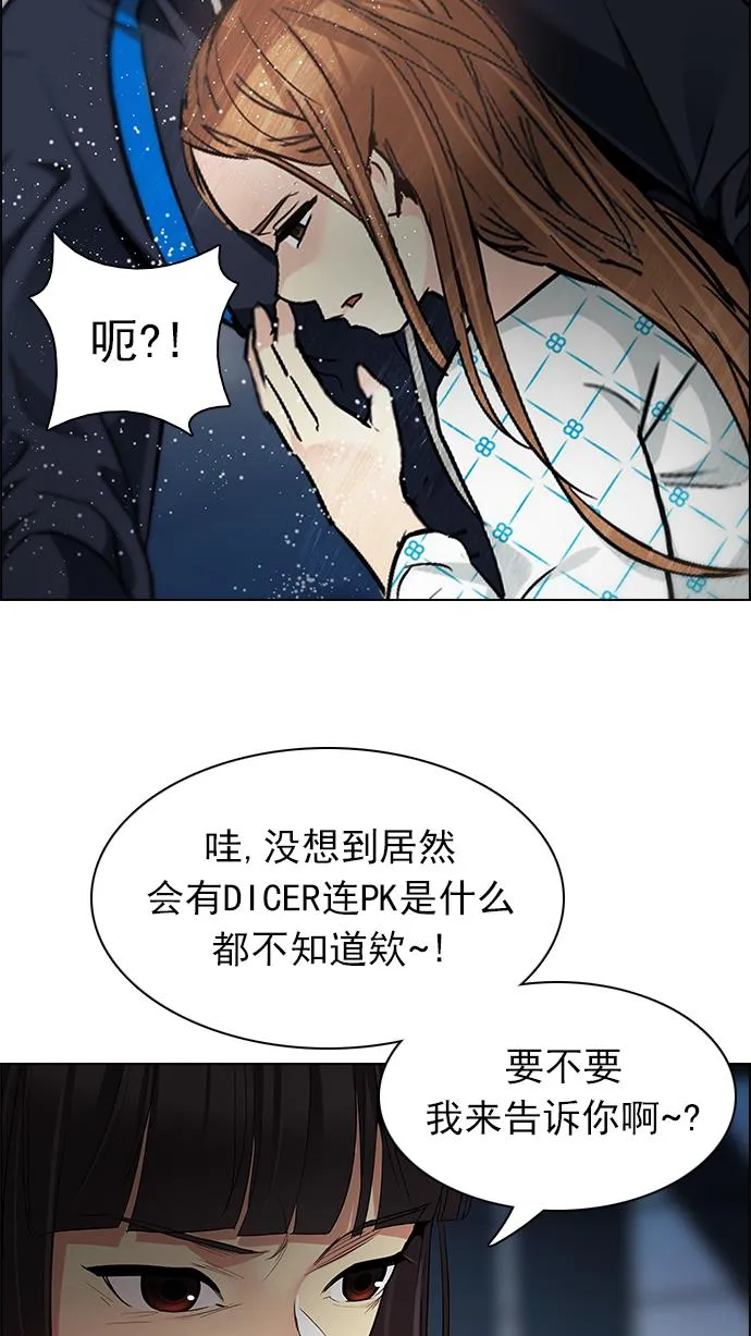 [第164话] 塔罗牌隐士 (1) 第56页