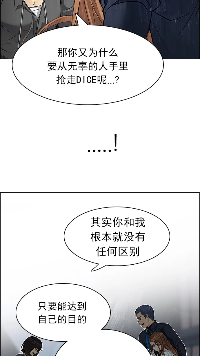 [第164话] 塔罗牌隐士 (1) 第58页