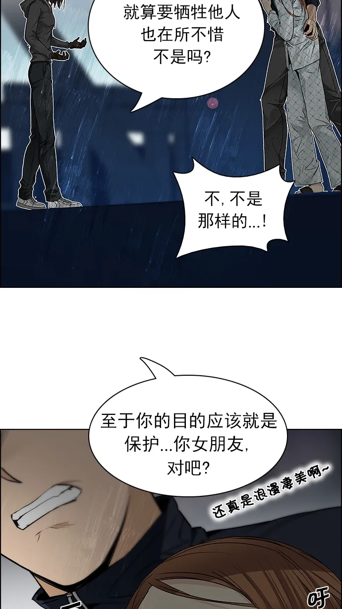 [第164话] 塔罗牌隐士 (1) 第59页