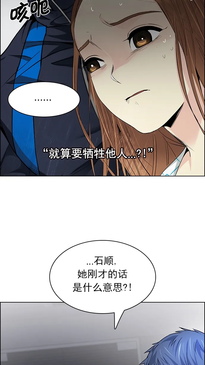 [第164话] 塔罗牌隐士 (1) 第60页