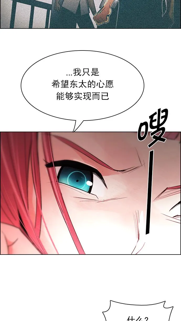 [第165话] 塔罗牌隐士 (2) 第37页