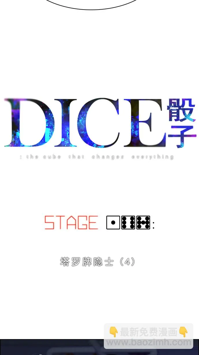 [第167话] 塔罗牌隐士 (4) 第4页