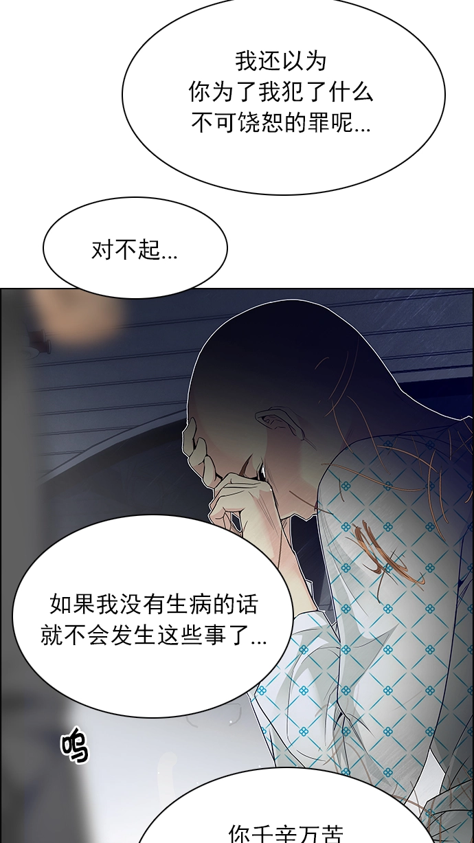 [第167话] 塔罗牌隐士 (4) 第20页