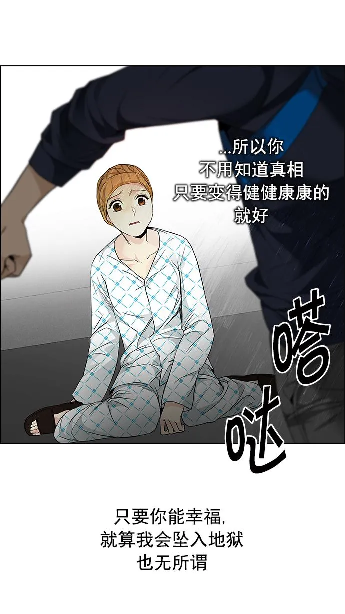 [第167话] 塔罗牌隐士 (4) 第31页